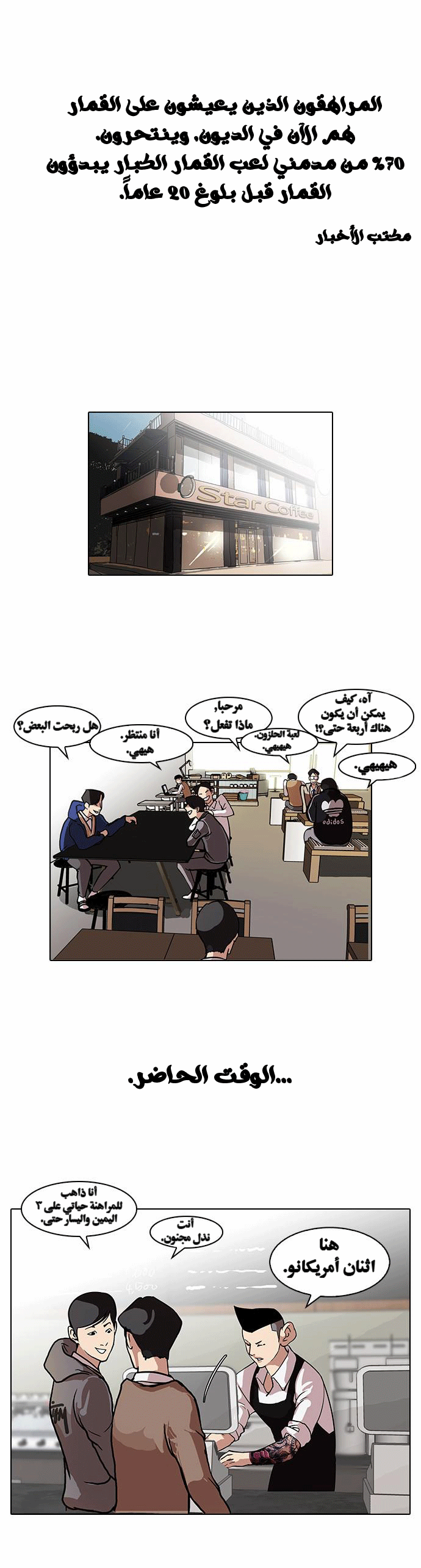 Read Lookism Ar Manga Online