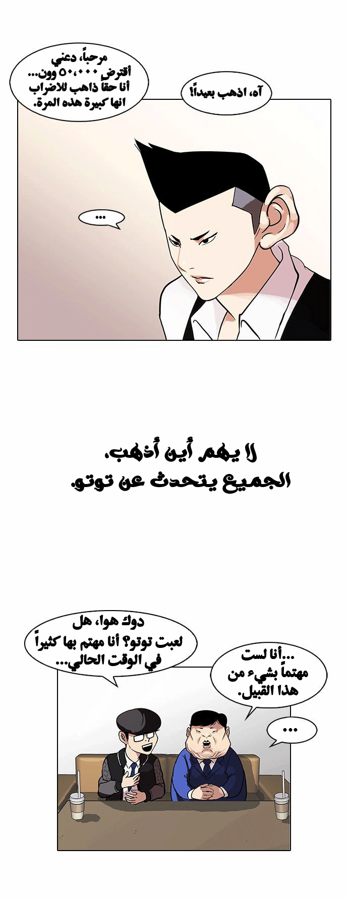 Read Lookism Ar Manga Online