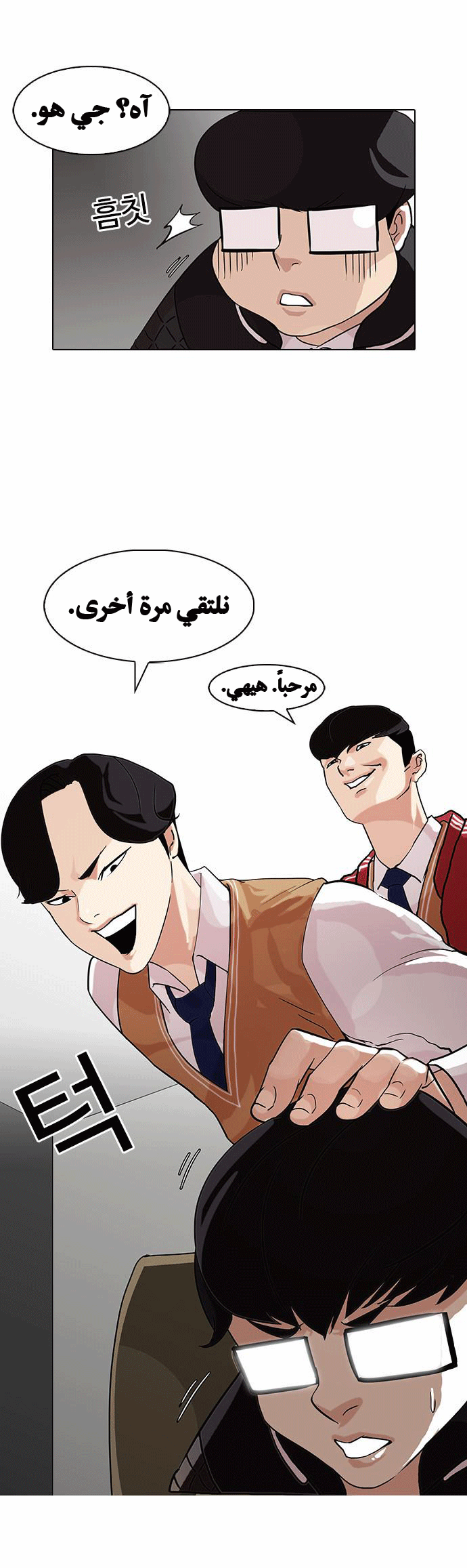 Read Lookism Ar Manga Online