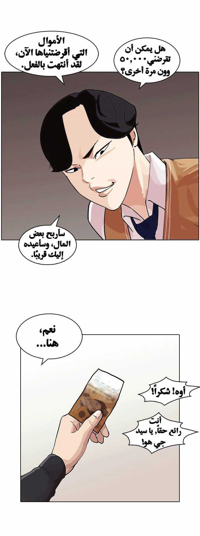 Read Lookism Ar Manga Online