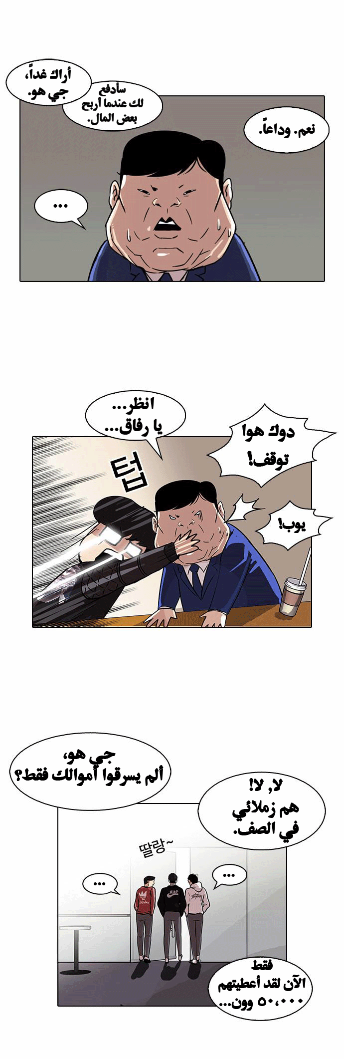Read Lookism Ar Manga Online