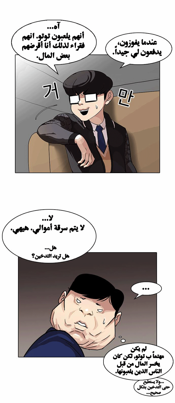 Read Lookism Ar Manga Online