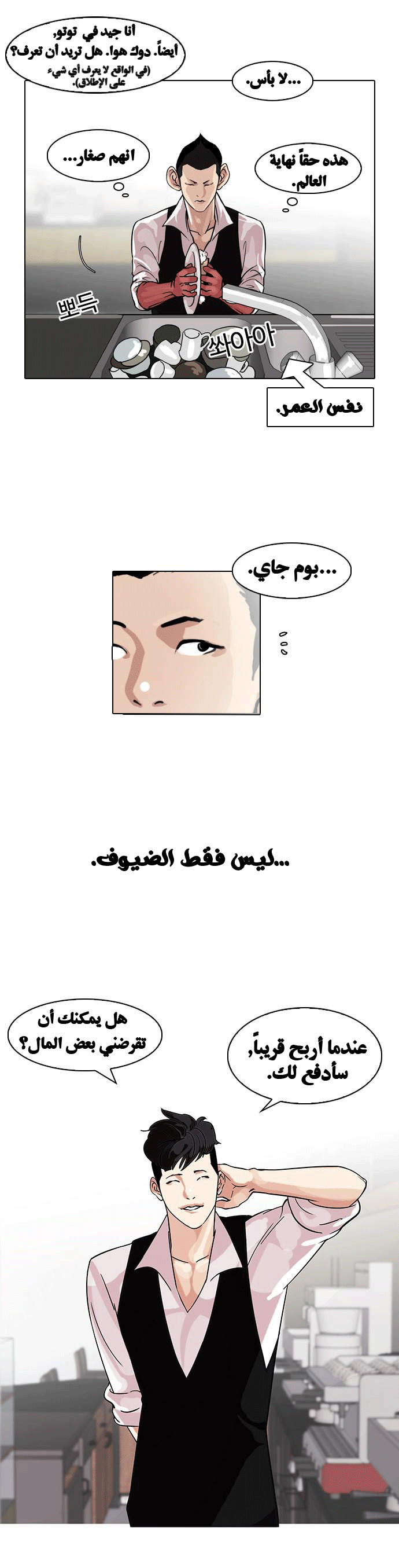 Read Lookism Ar Manga Online