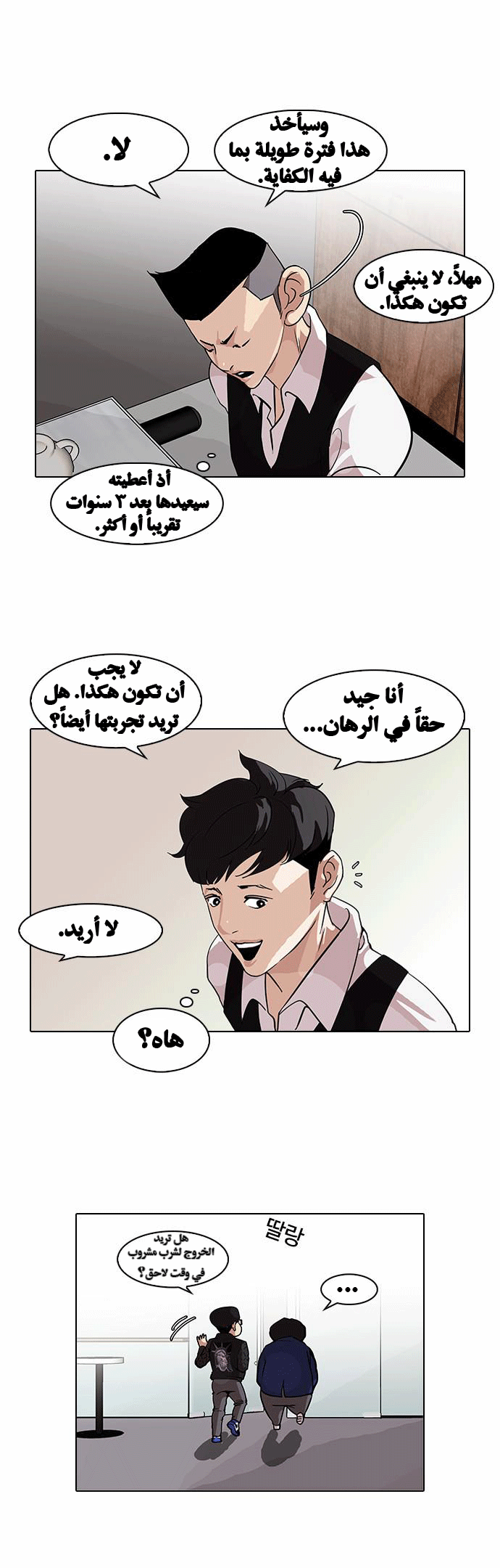 Read Lookism Ar Manga Online