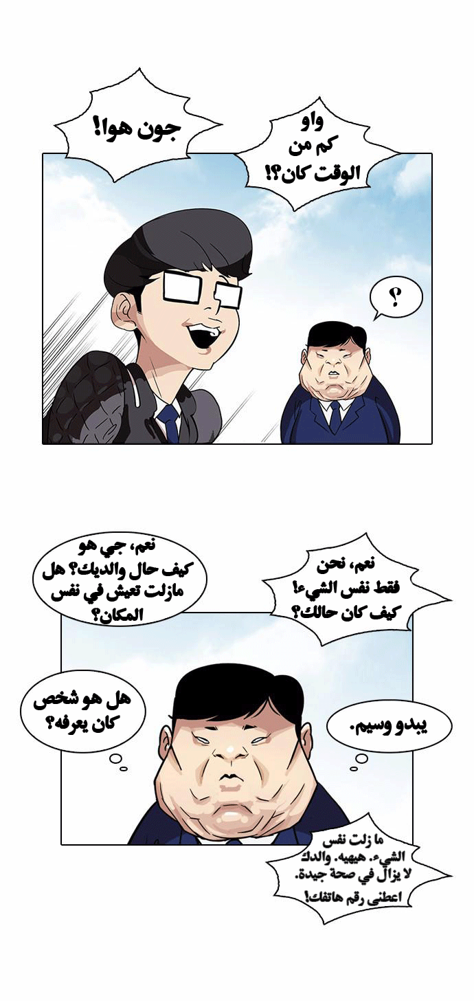 Read Lookism Ar Manga Online