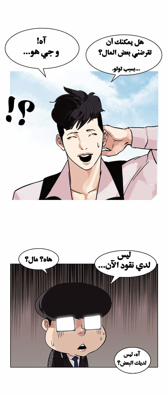 Read Lookism Ar Manga Online