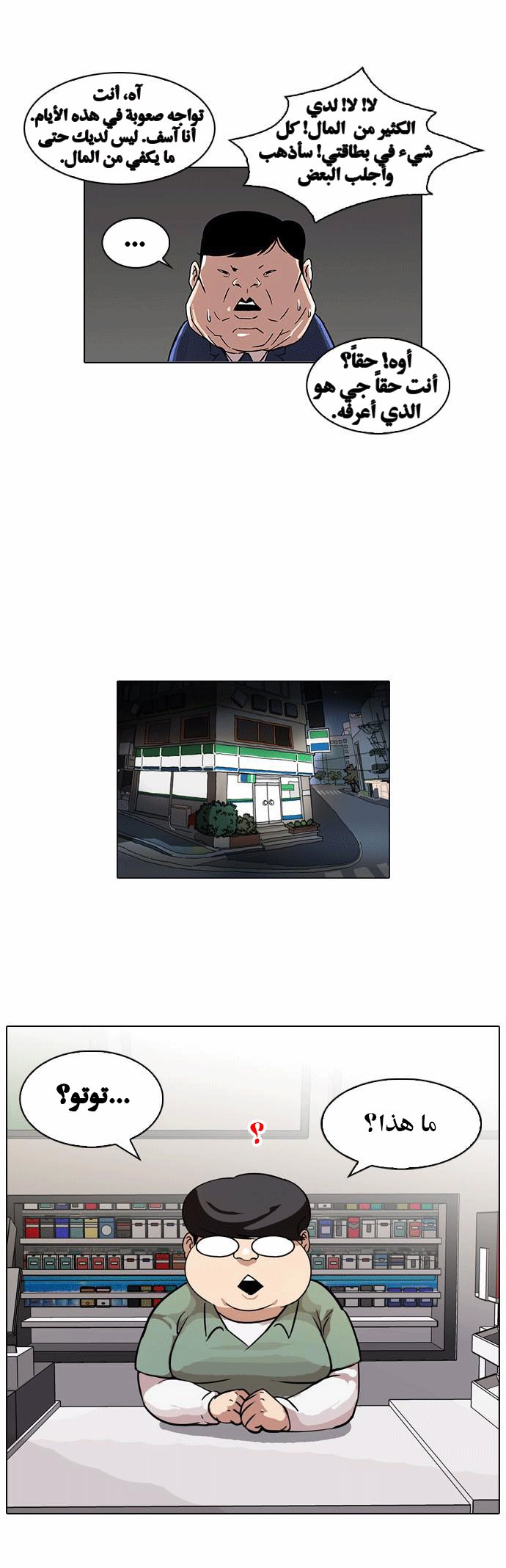 Read Lookism Ar Manga Online