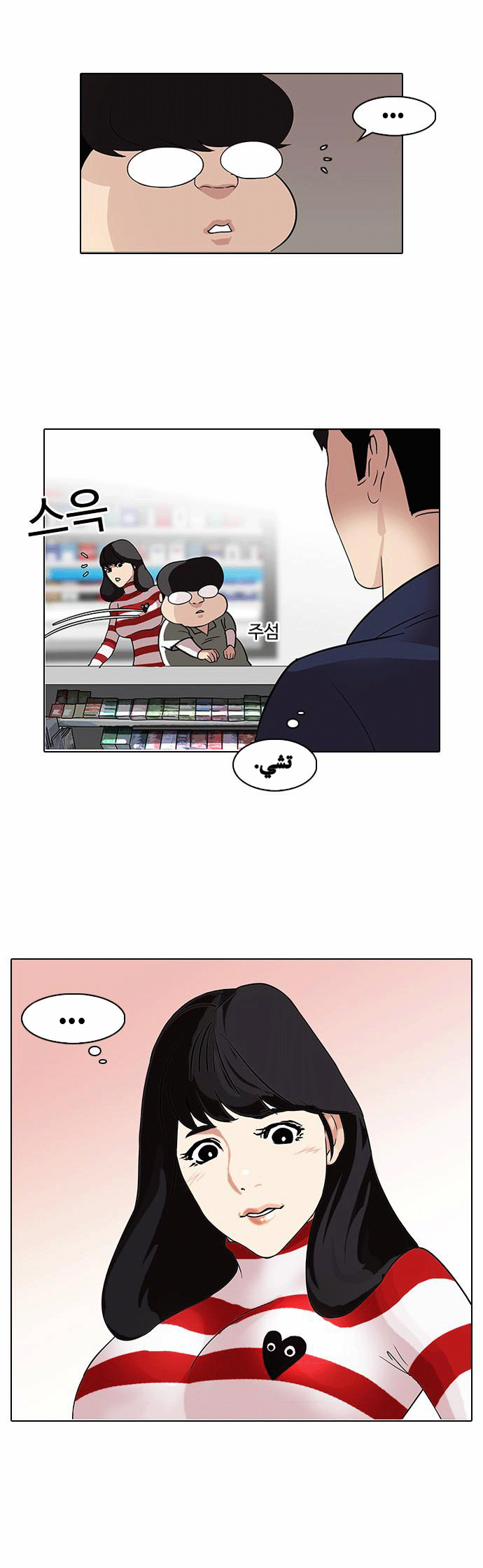 Read Lookism Ar Manga Online