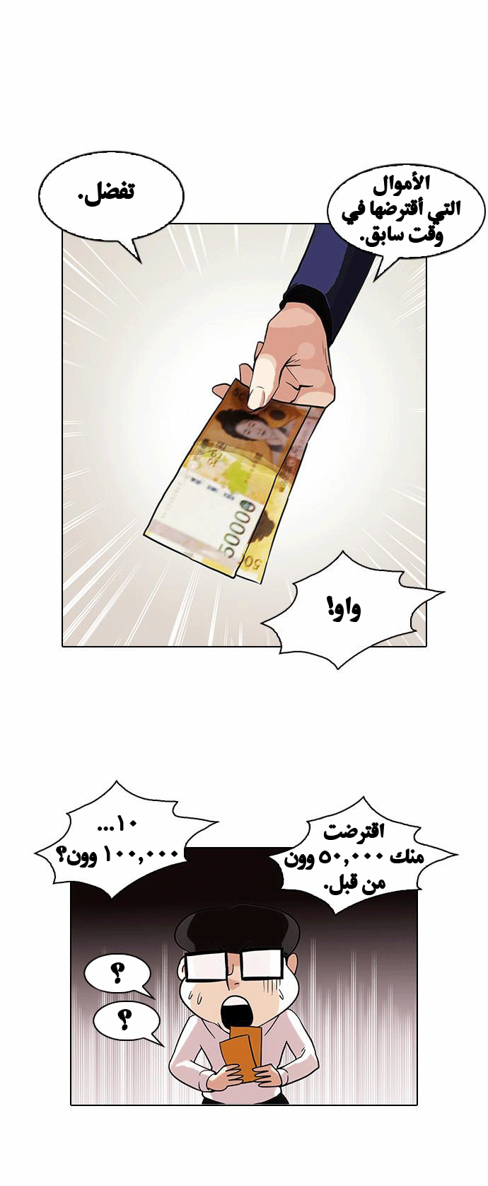 Read Lookism Ar Manga Online