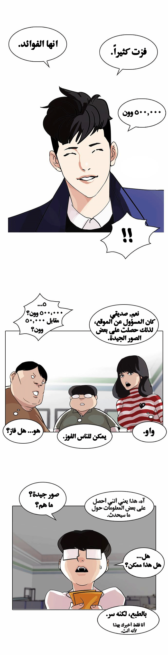 Read Lookism Ar Manga Online