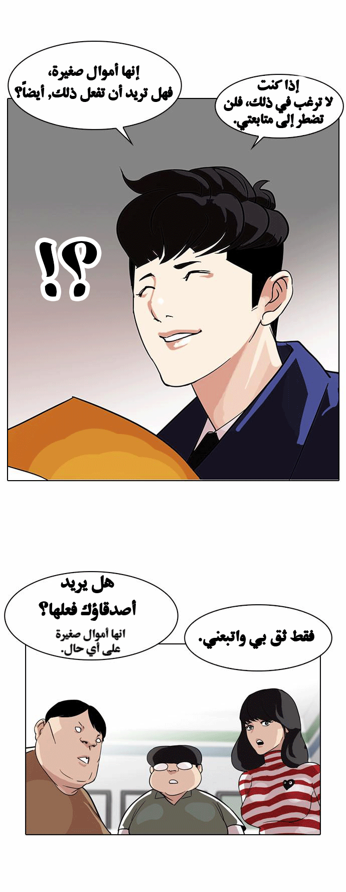 Read Lookism Ar Manga Online