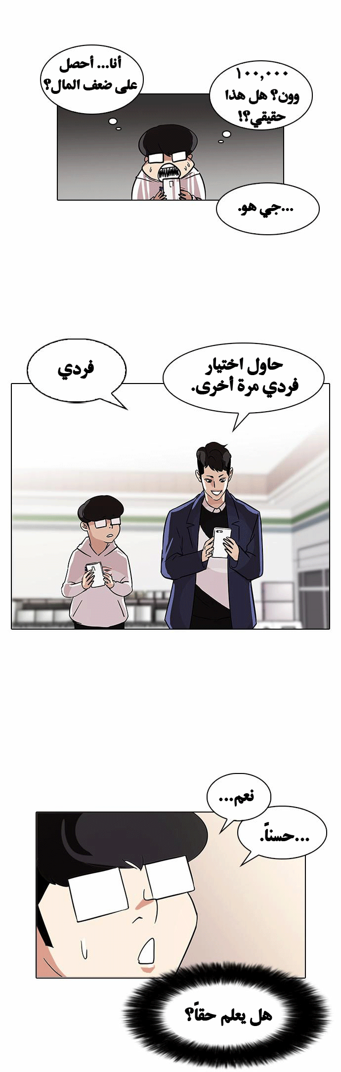 Read Lookism Ar Manga Online