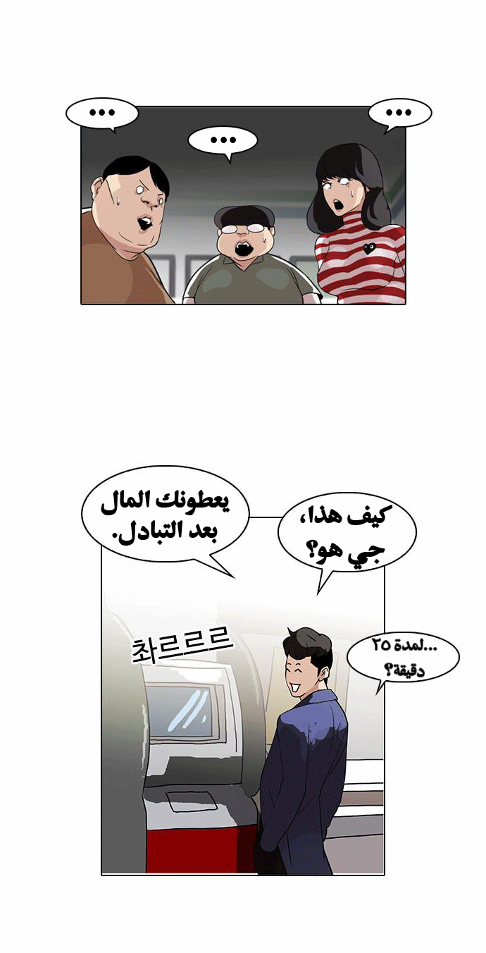Read Lookism Ar Manga Online