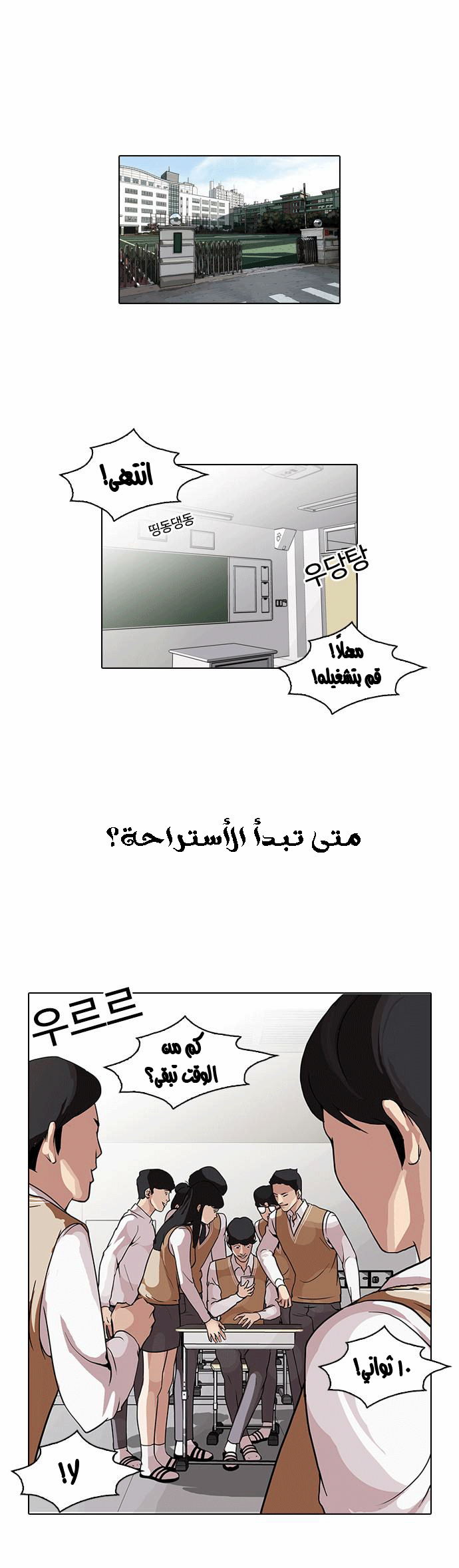 Read Lookism Ar Manga Online