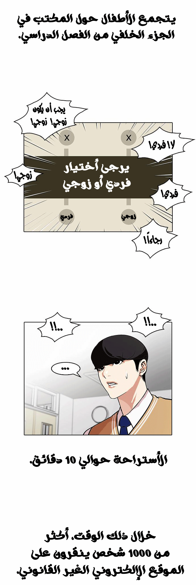 Read Lookism Ar Manga Online