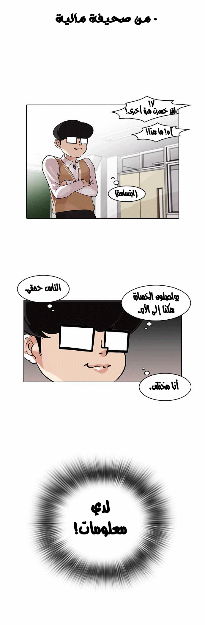 Read Lookism Ar Manga Online