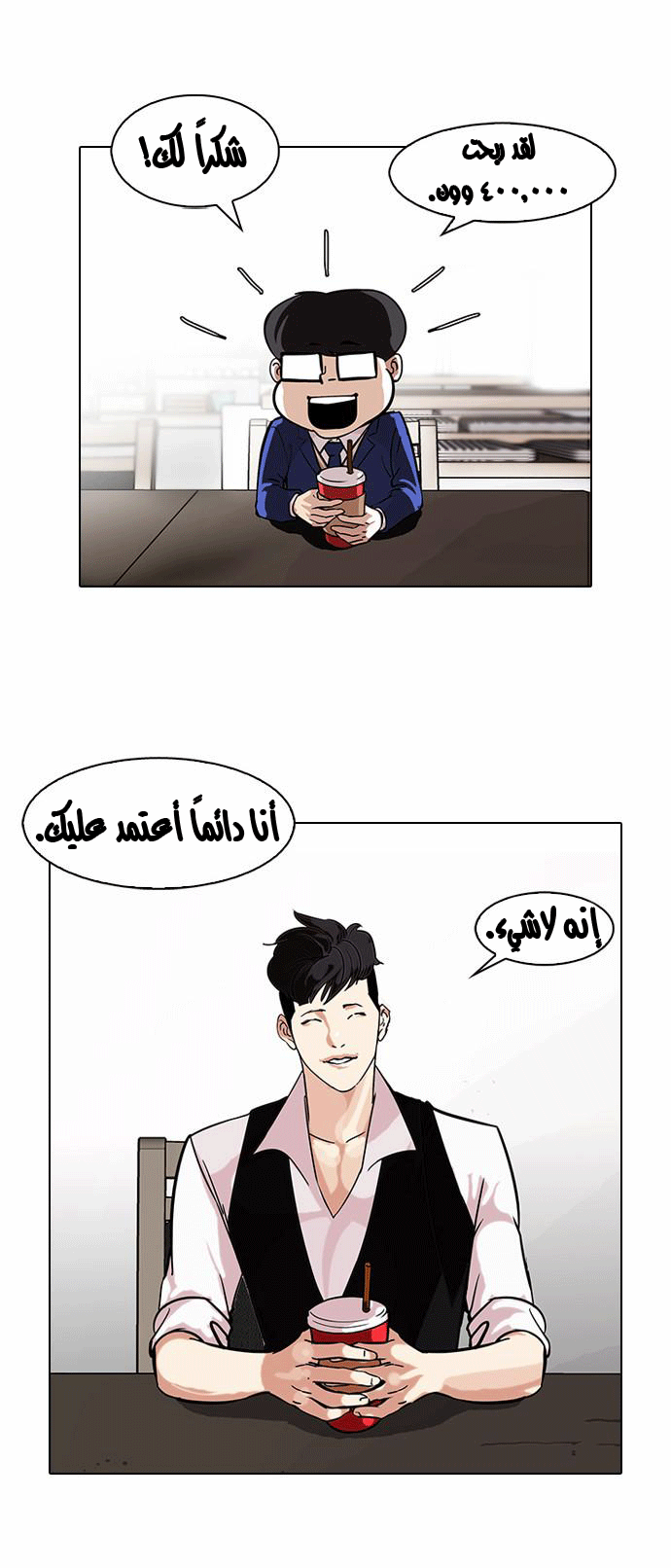 Read Lookism Ar Manga Online