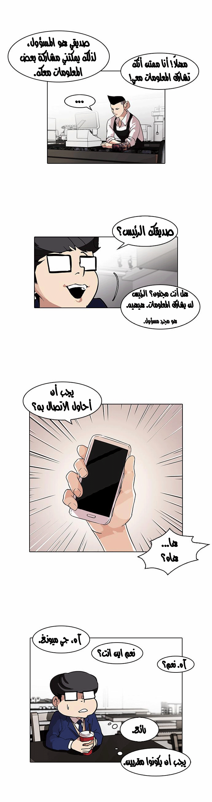 Read Lookism Ar Manga Online