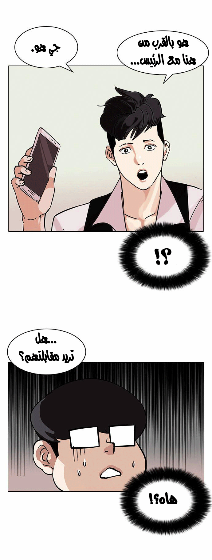 Read Lookism Ar Manga Online