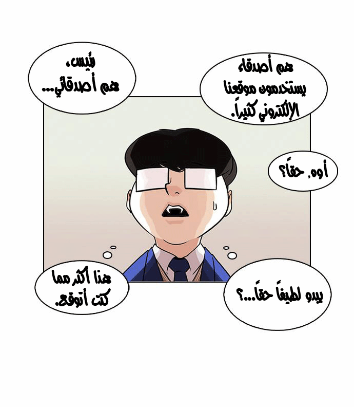 Read Lookism Ar Manga Online