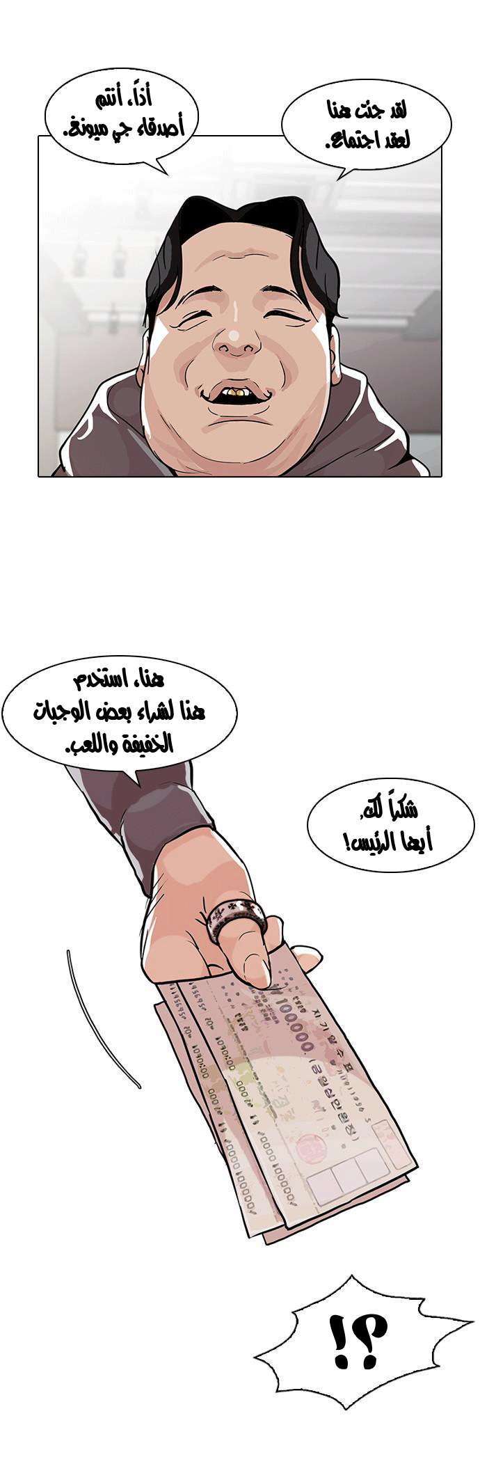 Read Lookism Ar Manga Online