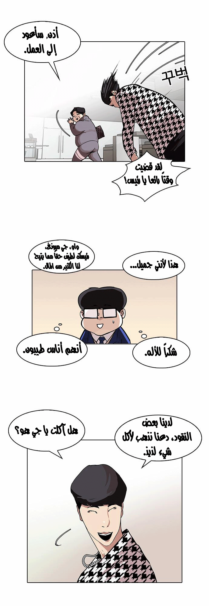 Read Lookism Ar Manga Online