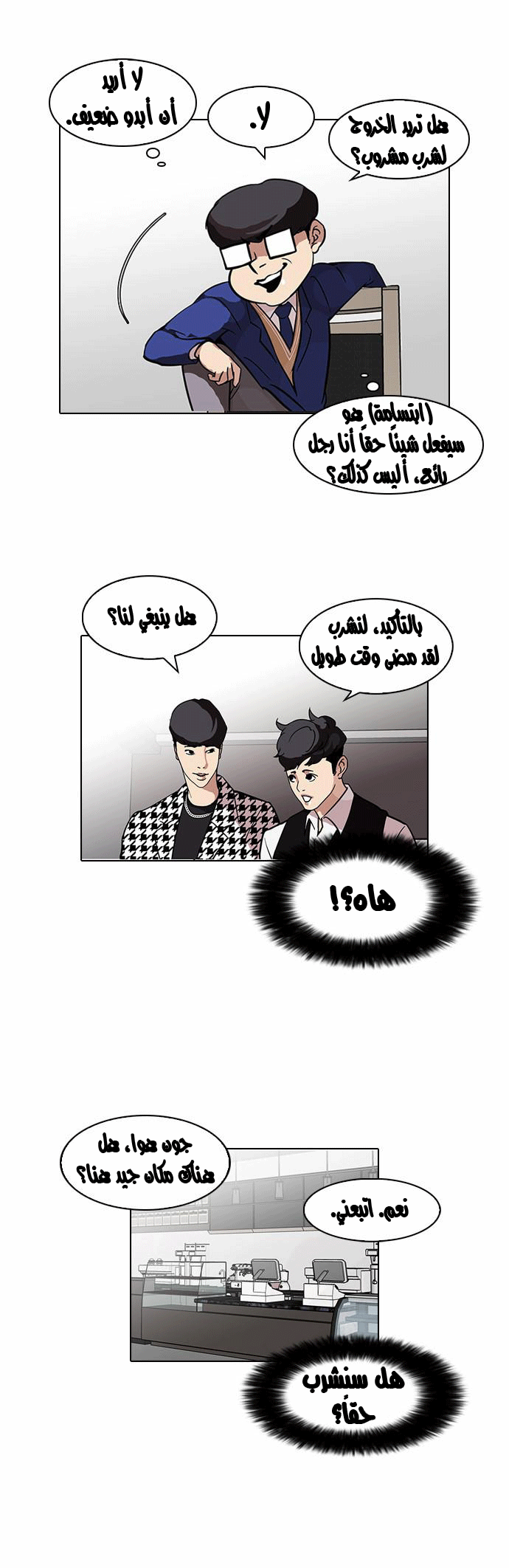 Read Lookism Ar Manga Online