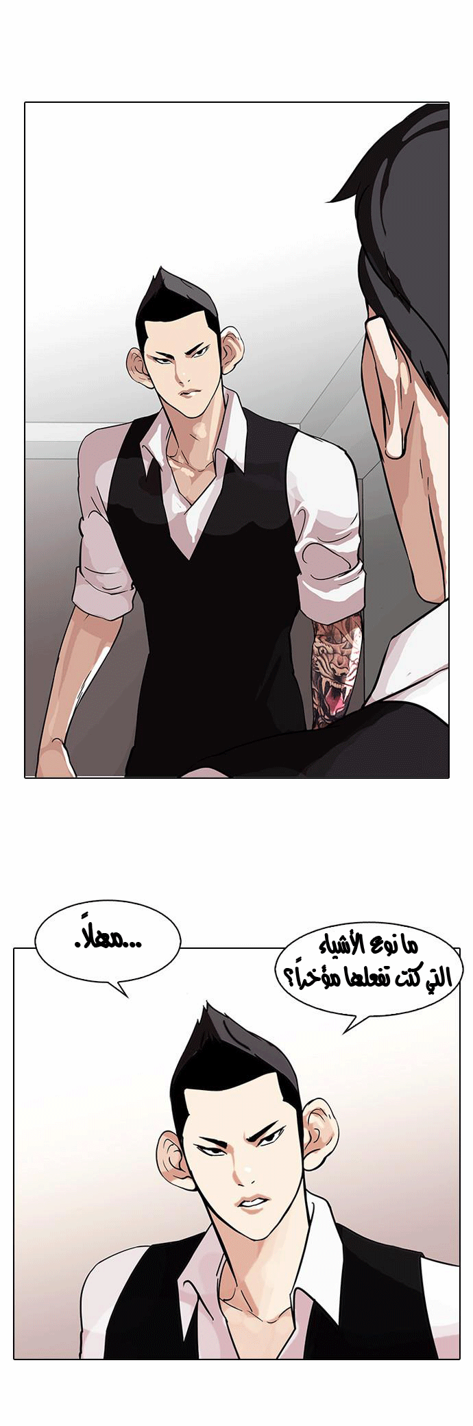 Read Lookism Ar Manga Online