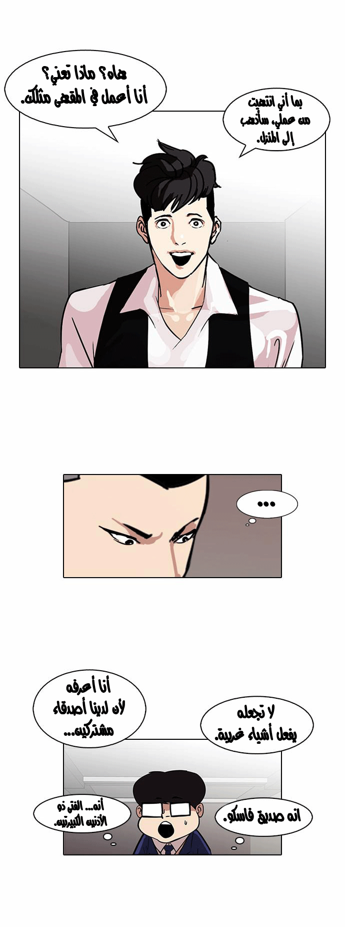 Read Lookism Ar Manga Online