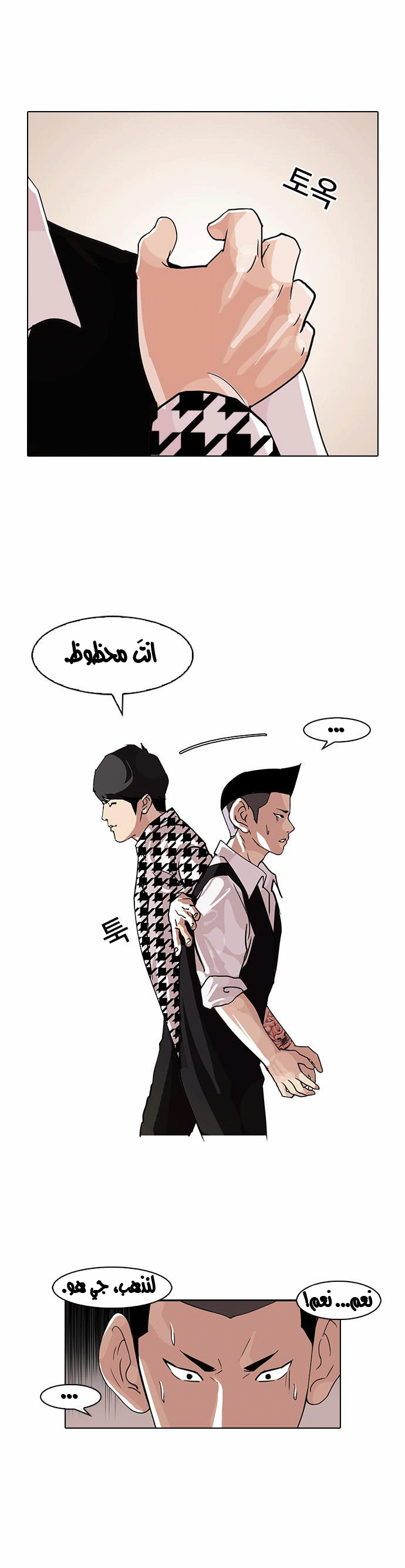 Read Lookism Ar Manga Online