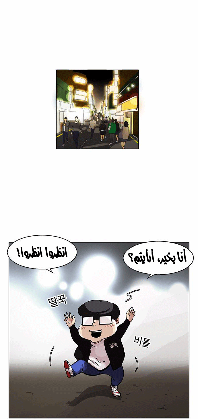 Read Lookism Ar Manga Online