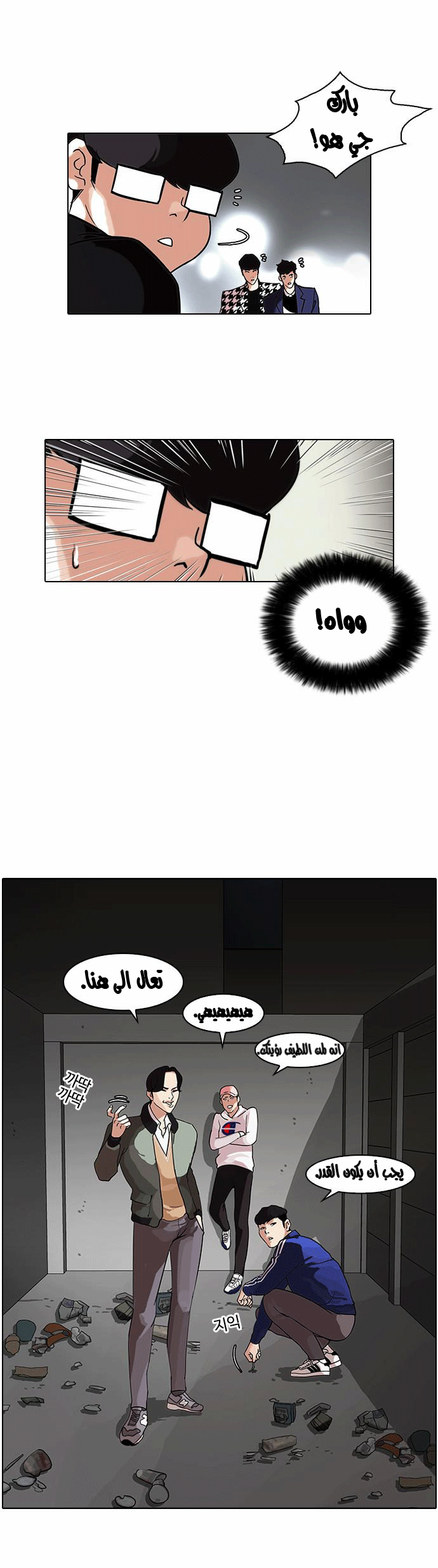 Read Lookism Ar Manga Online