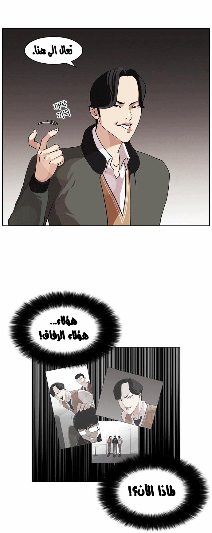 Read Lookism Ar Manga Online
