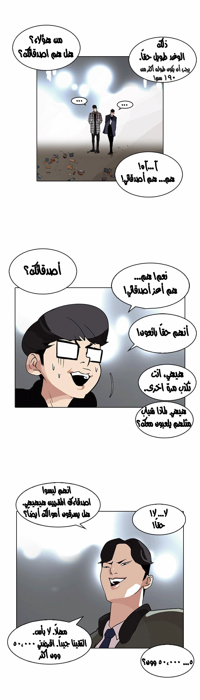 Read Lookism Ar Manga Online