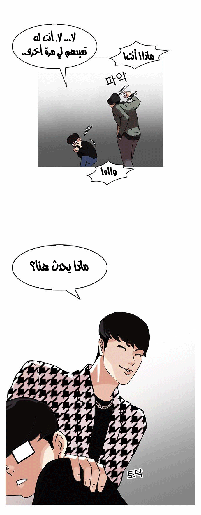 Read Lookism Ar Manga Online