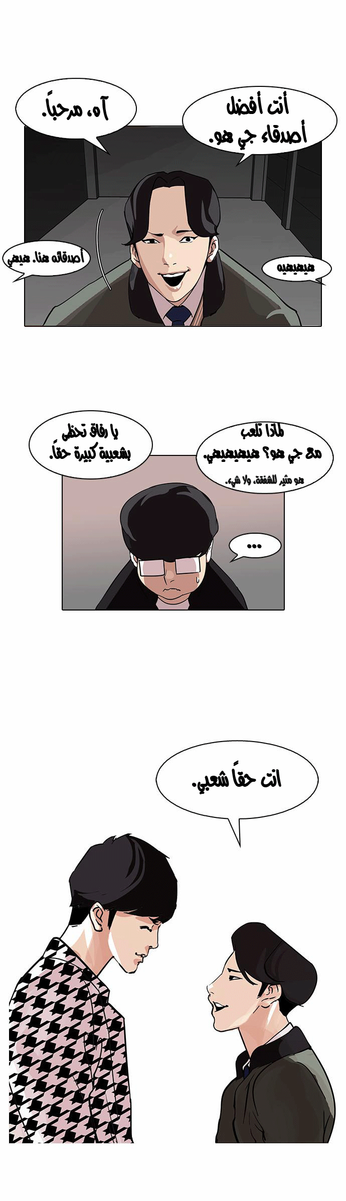 Read Lookism Ar Manga Online
