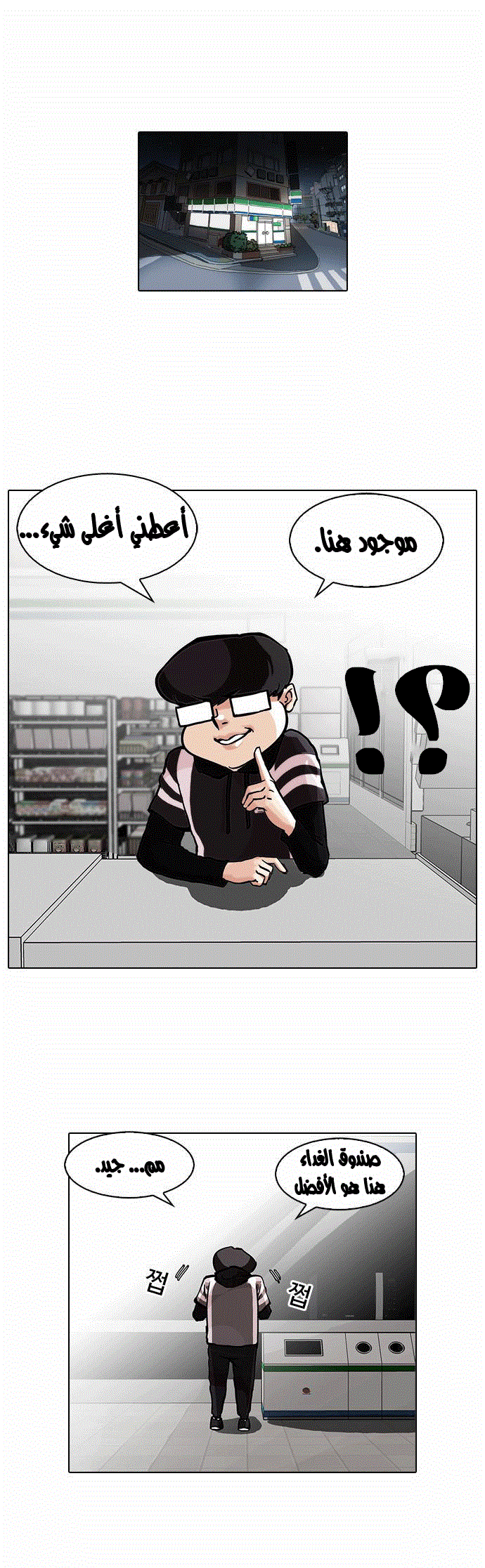 Read Lookism Ar Manga Online