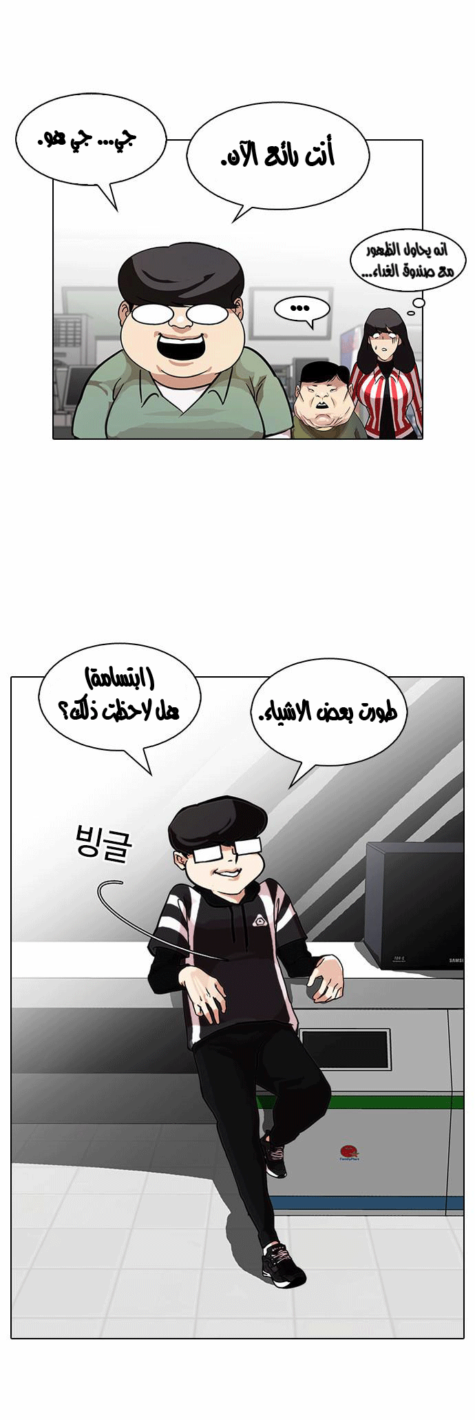 Read Lookism Ar Manga Online