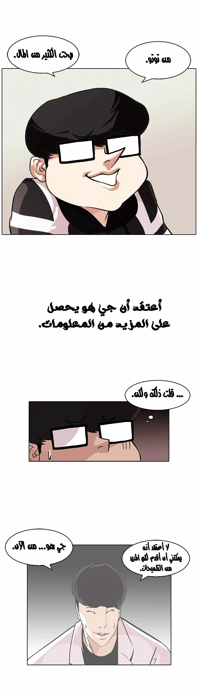 Read Lookism Ar Manga Online