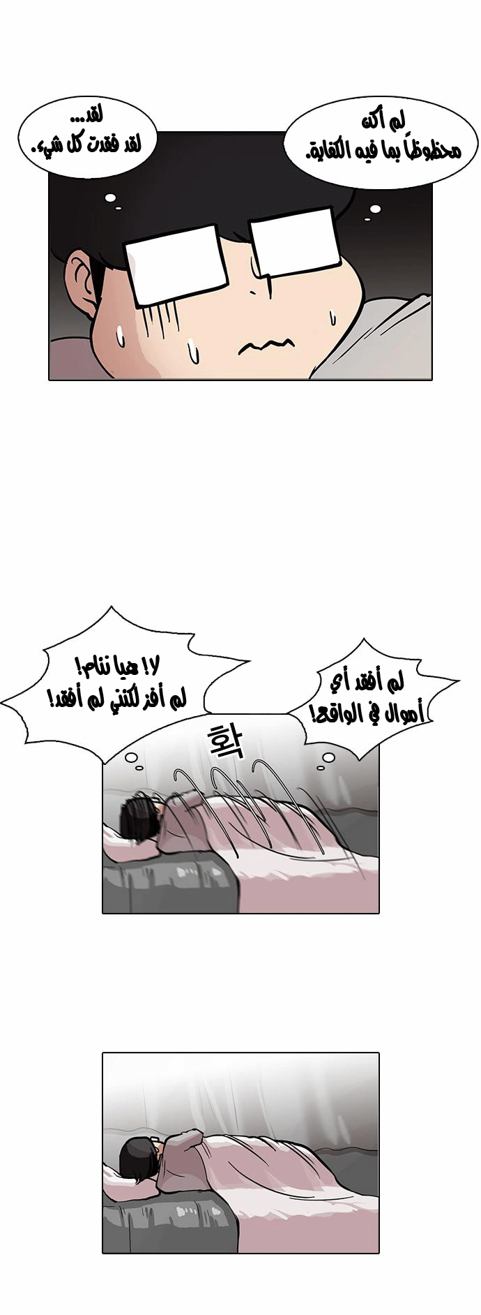 Read Lookism Ar Manga Online