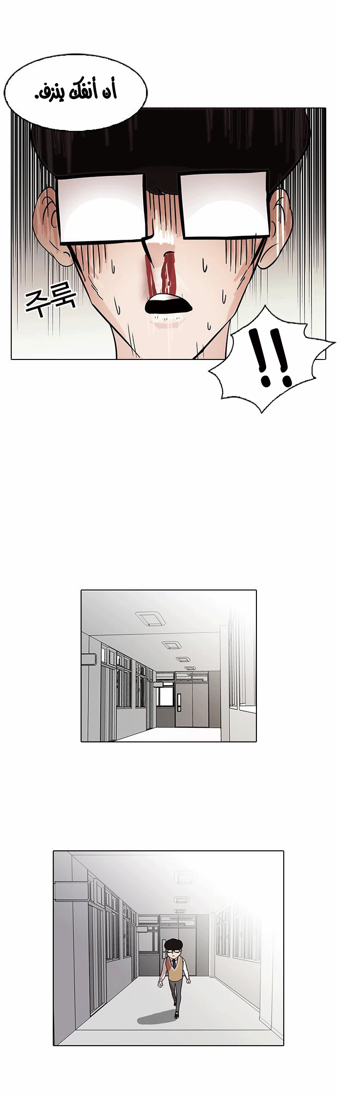 Read Lookism Ar Manga Online