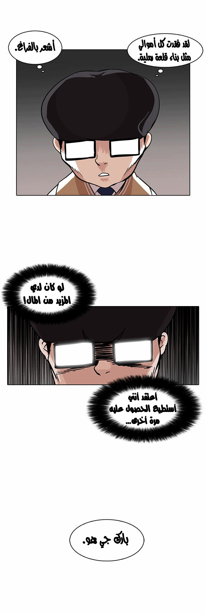 Read Lookism Ar Manga Online