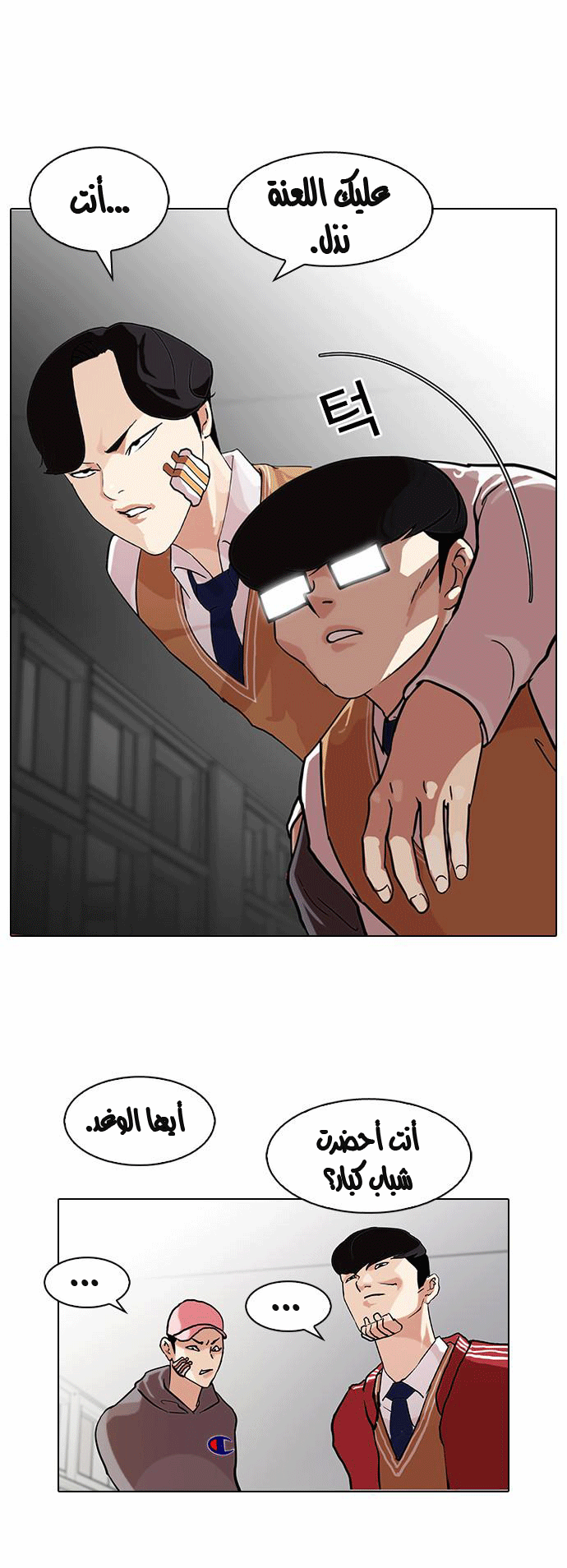 Read Lookism Ar Manga Online