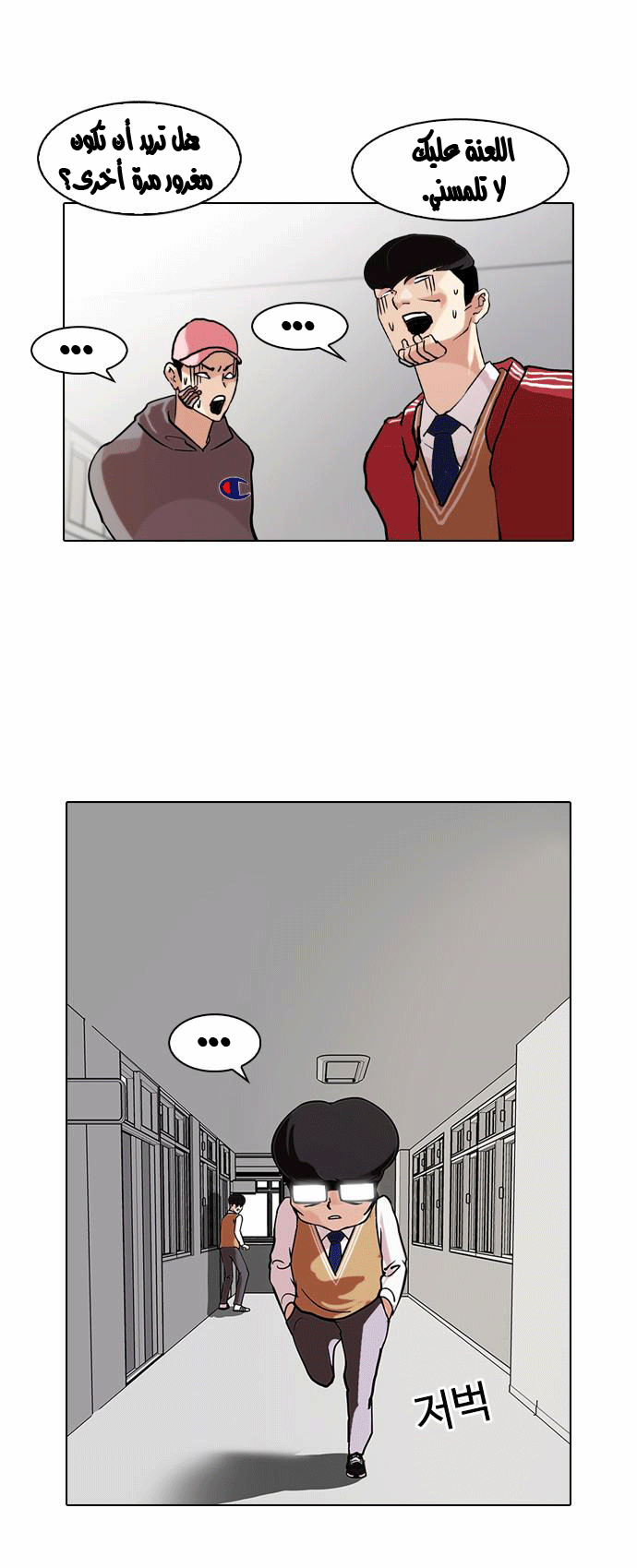 Read Lookism Ar Manga Online