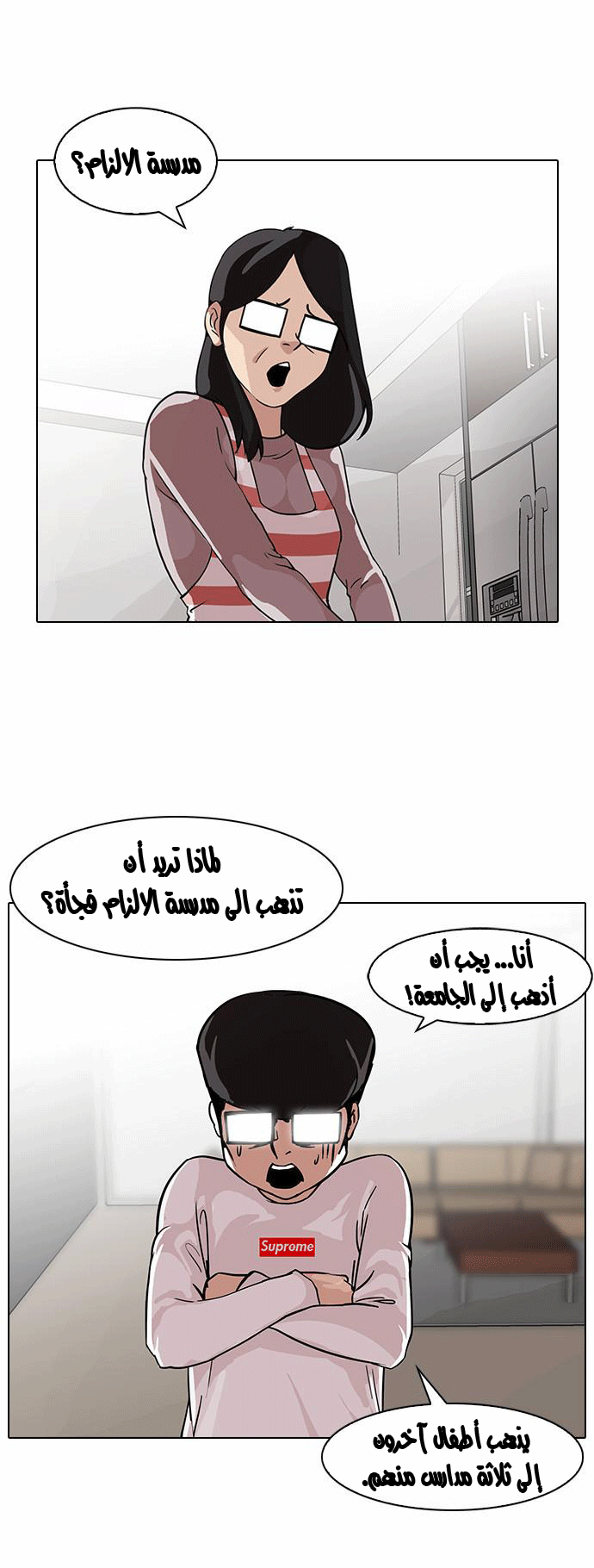 Read Lookism Ar Manga Online