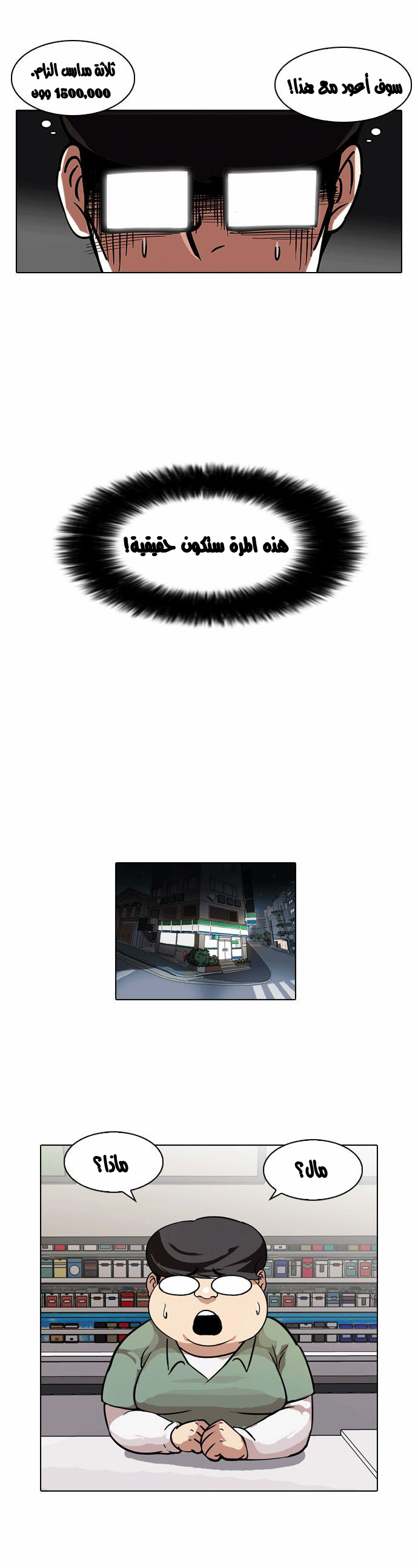 Read Lookism Ar Manga Online