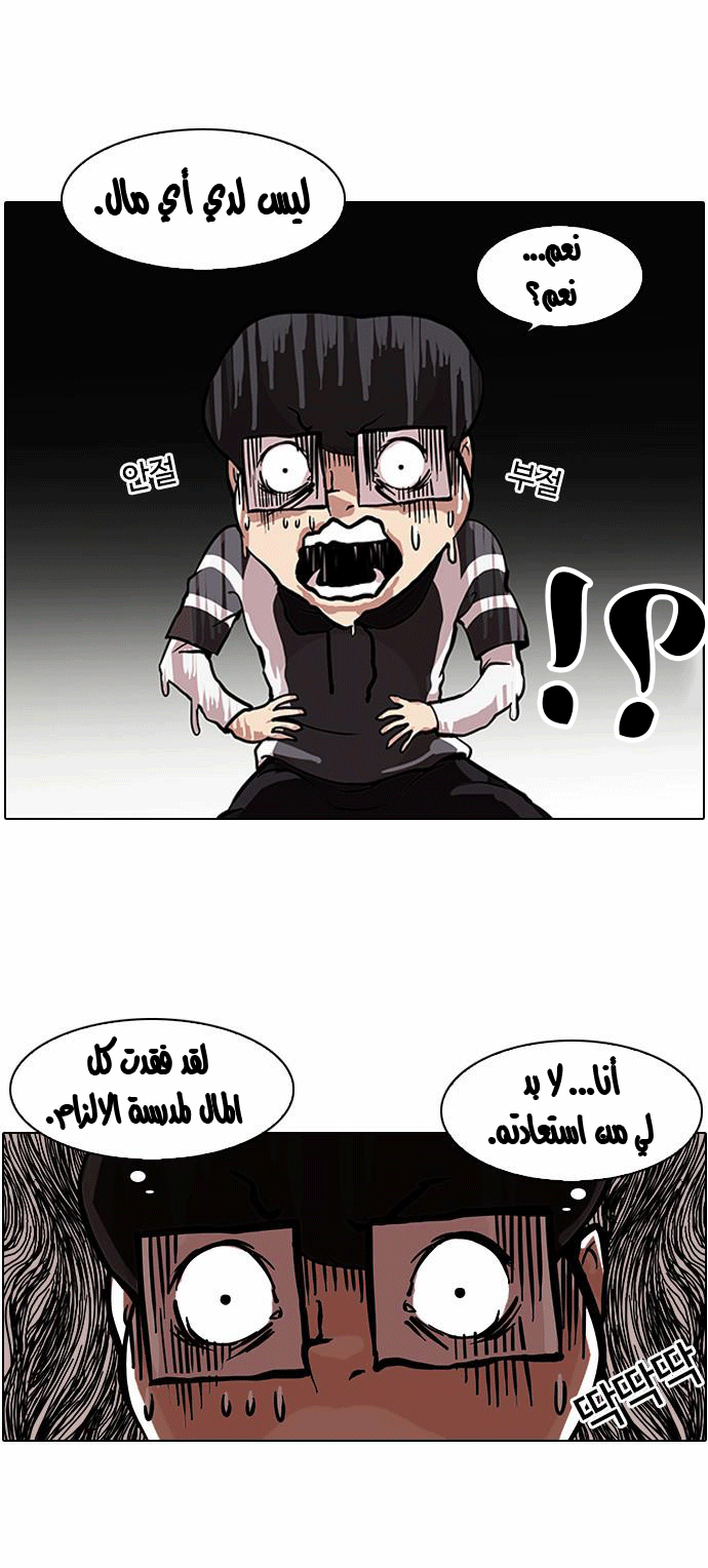 Read Lookism Ar Manga Online