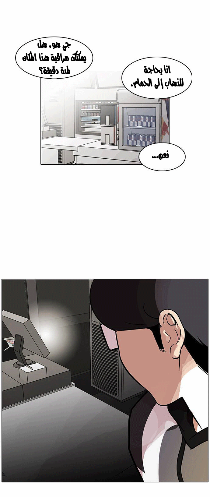 Read Lookism Ar Manga Online