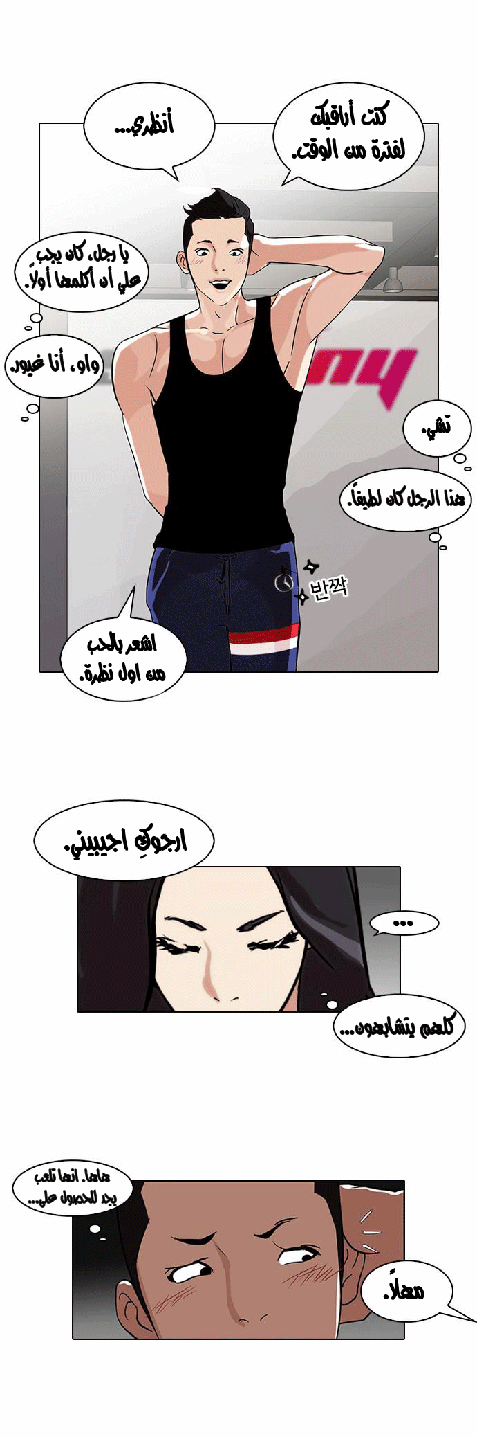 Read Lookism Ar Manga Online