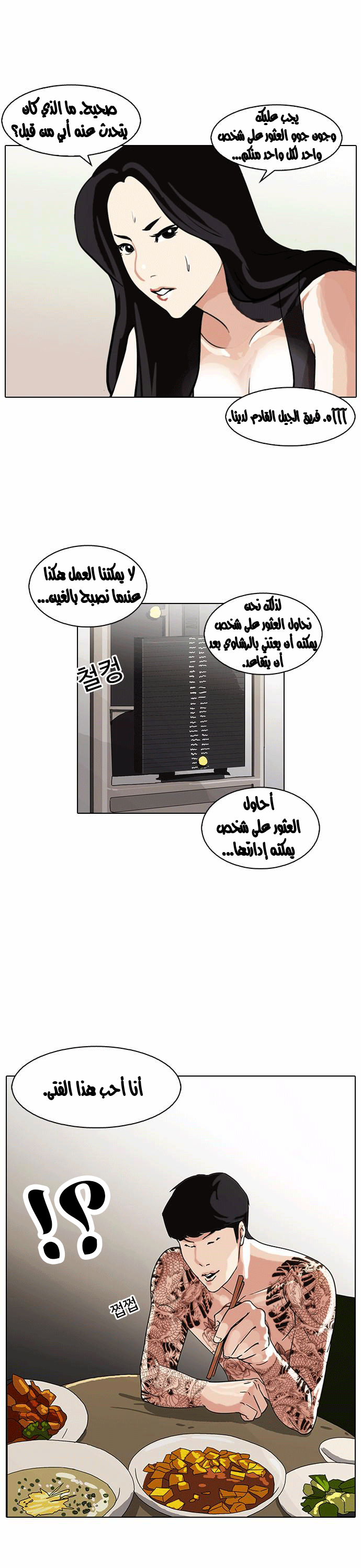 Read Lookism Ar Manga Online